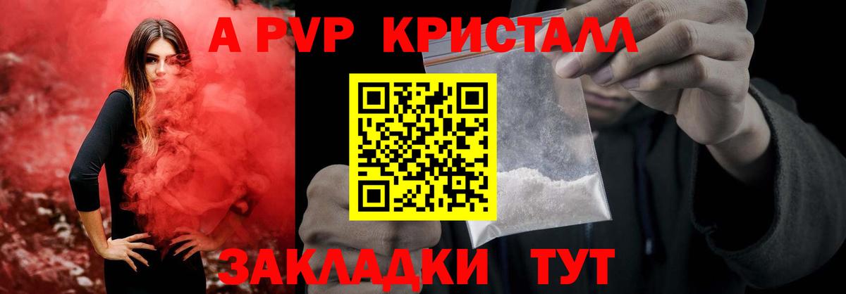 Альфа ПВП Crystall Дзержинский