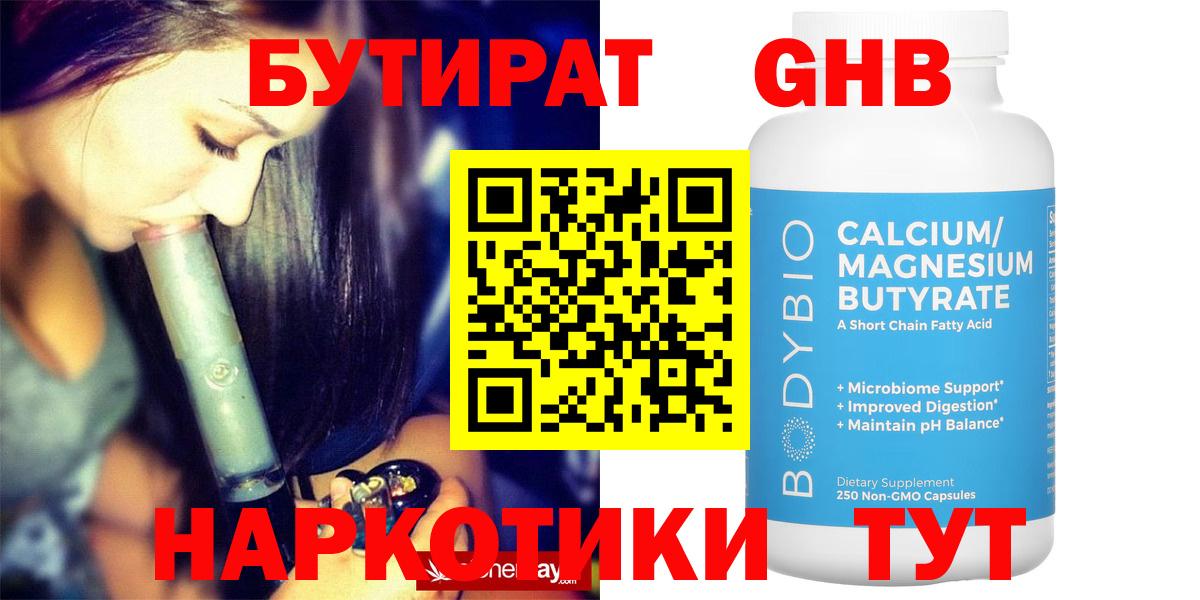 Бутират  Вход с VPN  Дзержинский  Бутират бутик 