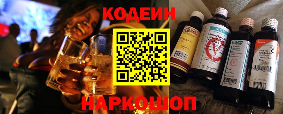 Codein Purple Drank Дзержинский