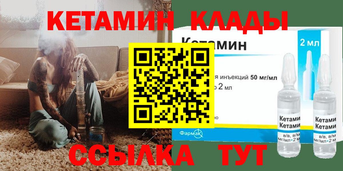 КЕТАМИН ketamine  Вход с VPN  Дзержинский  КЕТАМИН ketamine 