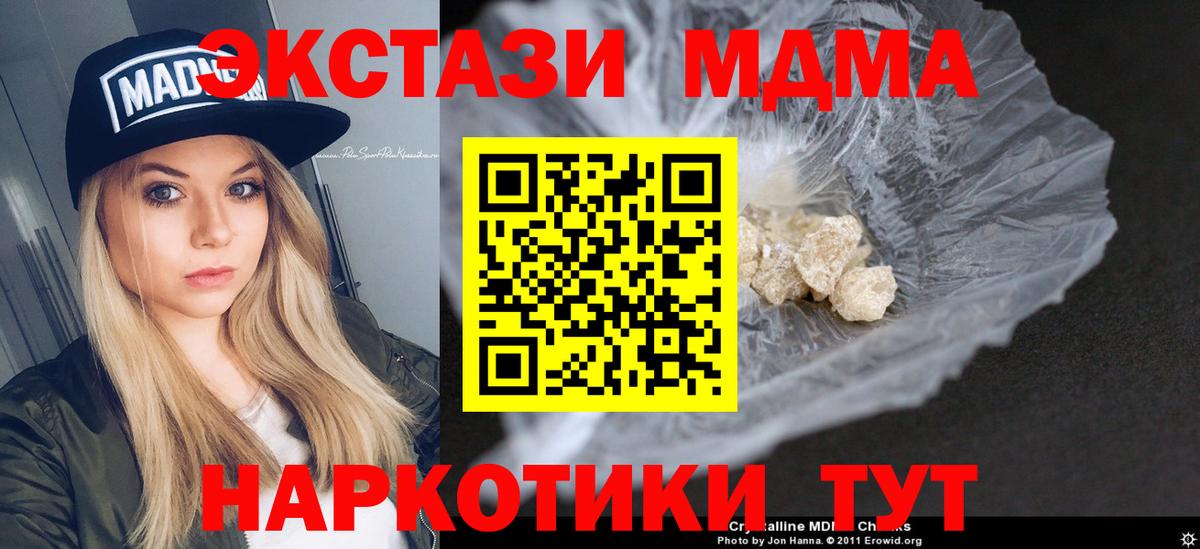 МДМА  Вход с VPN  Дзержинский  MDMA VHQ  MDMA Molly 