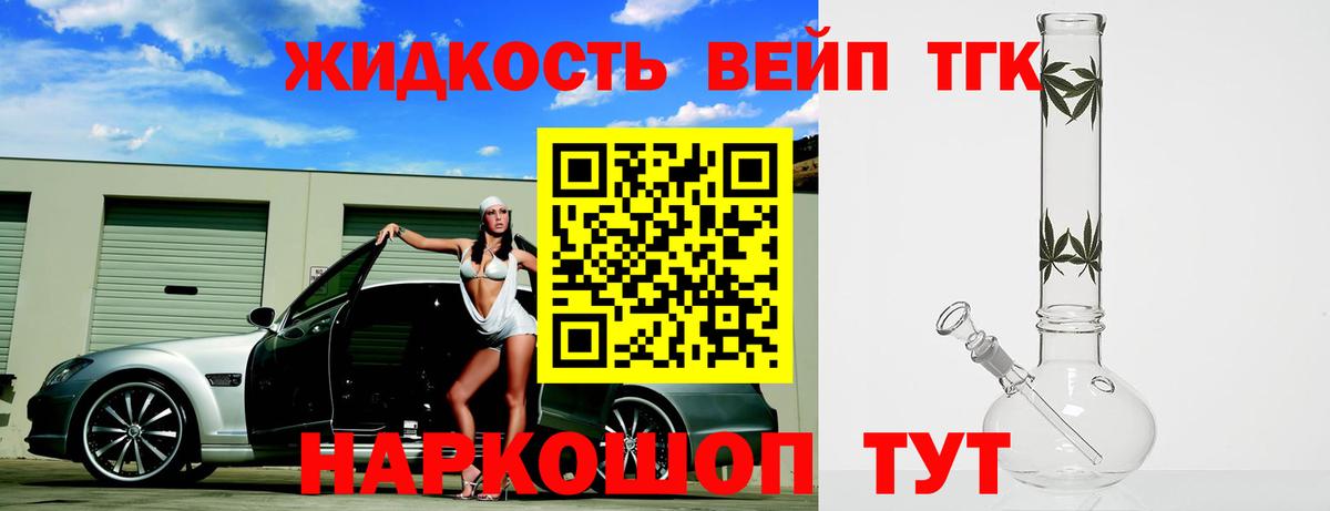 ТГК вейп с тгк Дзержинский